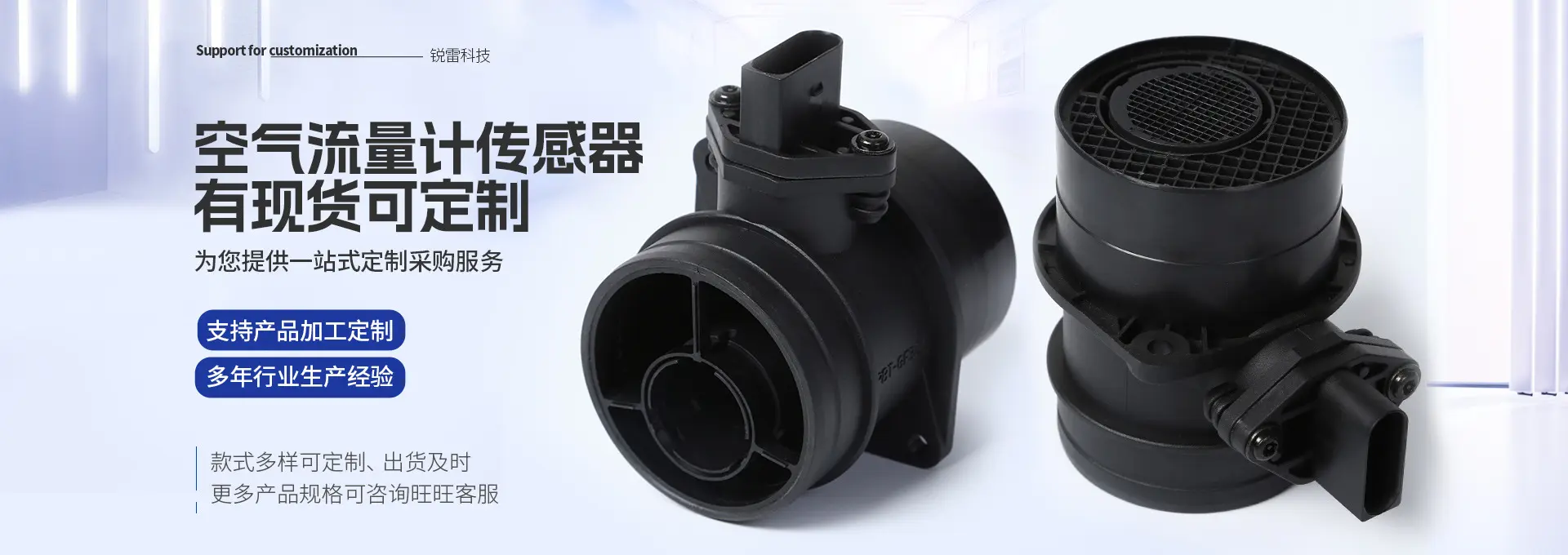 空气流量传感器